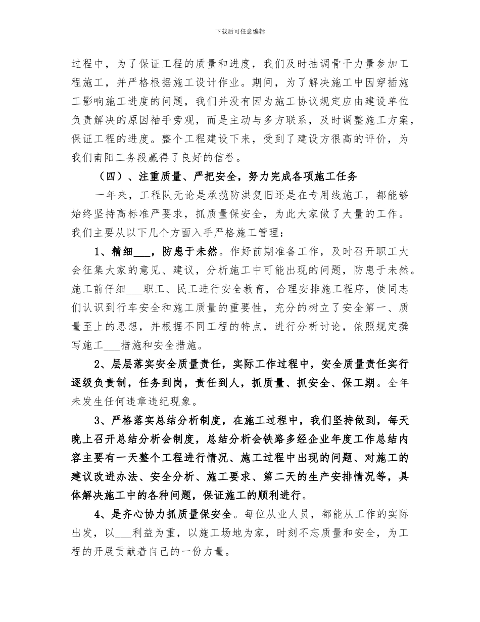 2024年铁路多经企业年度工作总结范本_第3页