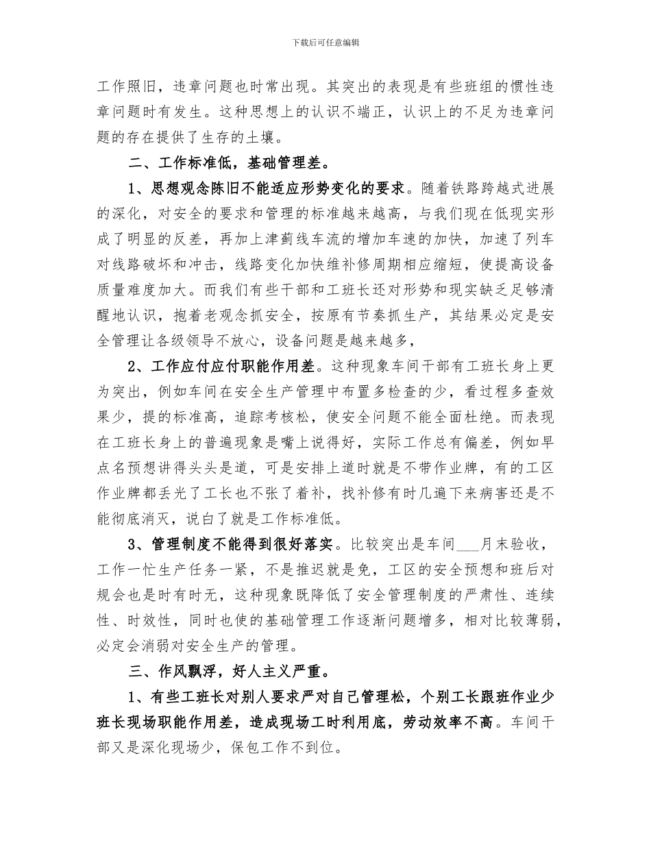 2024年铁路安全大检查大反思活动总结范文_第2页