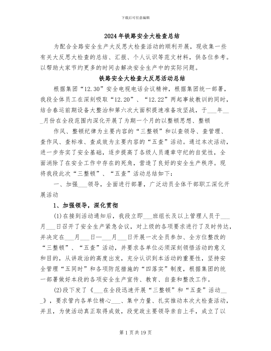 2024年铁路安全大检查总结_第1页