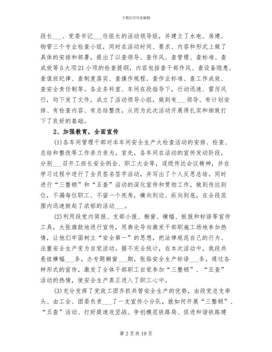 2024年铁路安全大检查总结_第2页