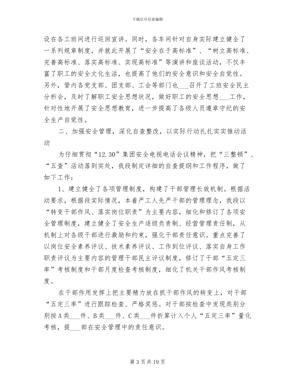 2024年铁路安全大检查总结_第3页