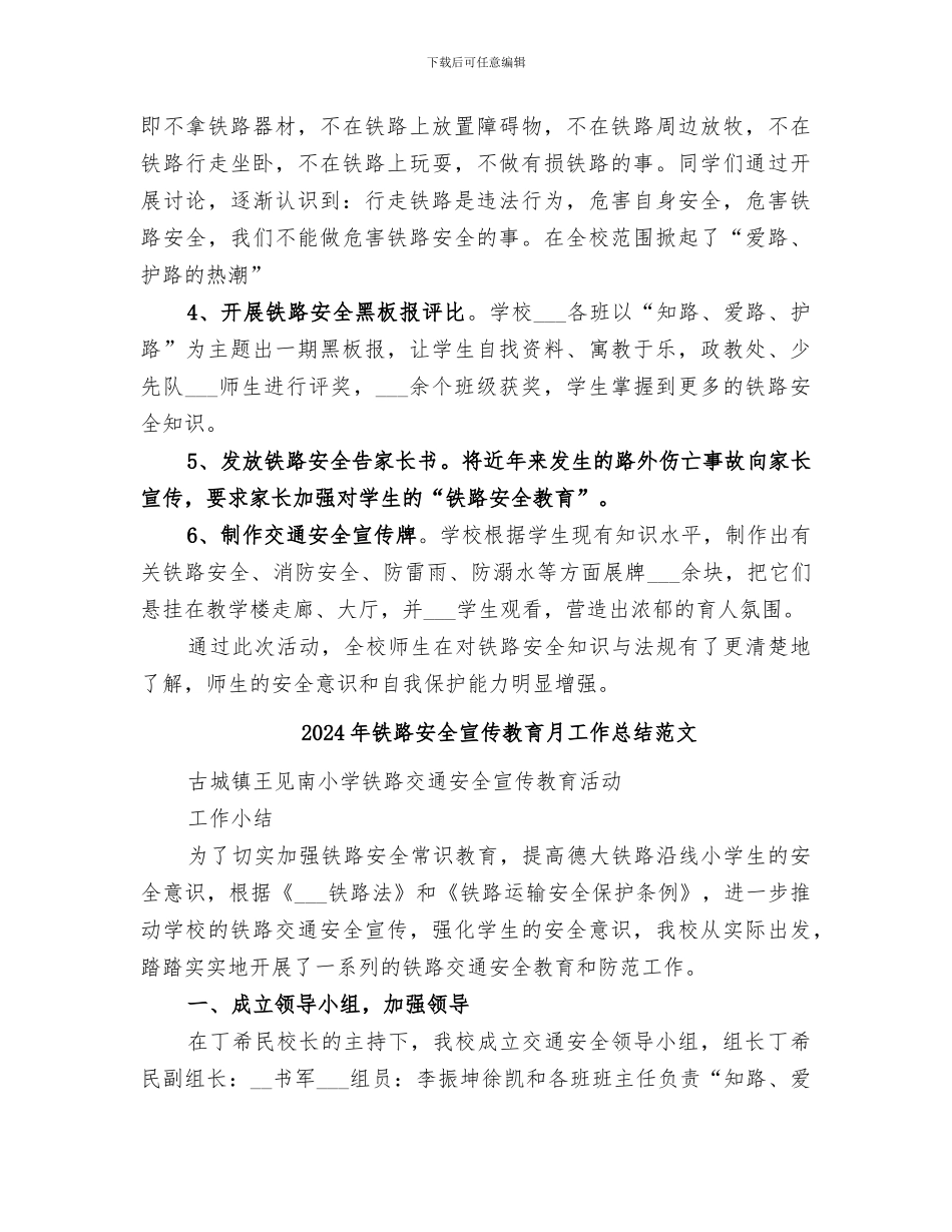 2024年铁路安全宣传教育月工作总结_第2页
