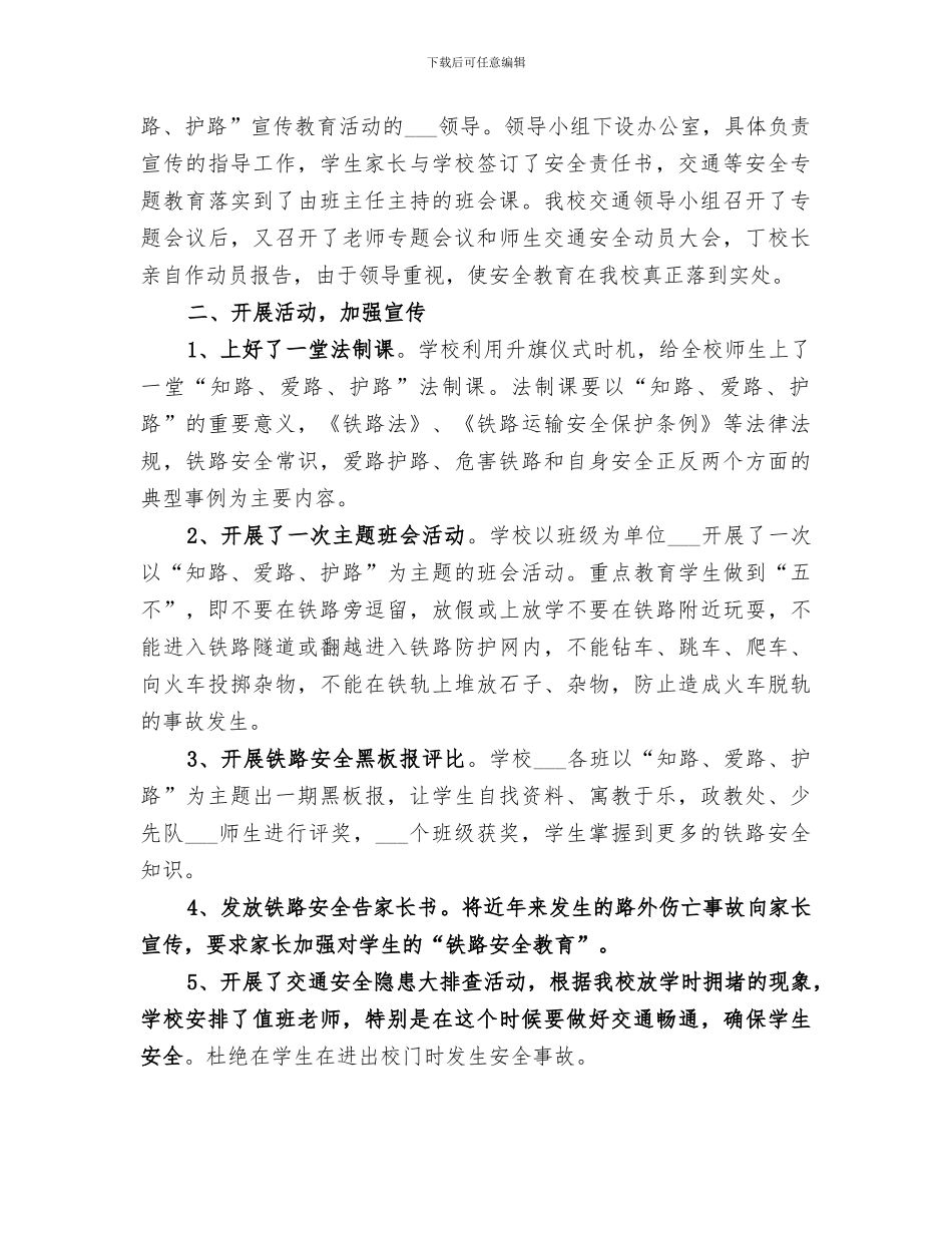 2024年铁路安全宣传教育月工作总结_第3页