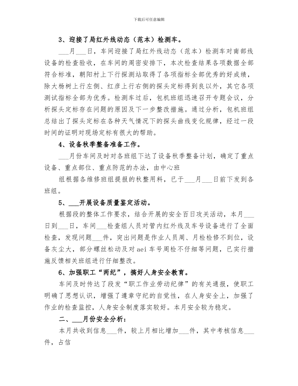 2024年铁路安全宣传教育月工作总结范本_第2页