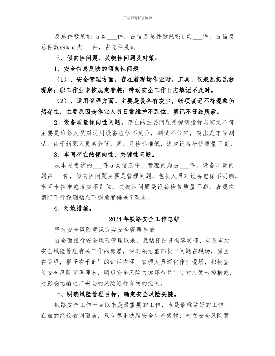 2024年铁路安全宣传教育月工作总结范本_第3页