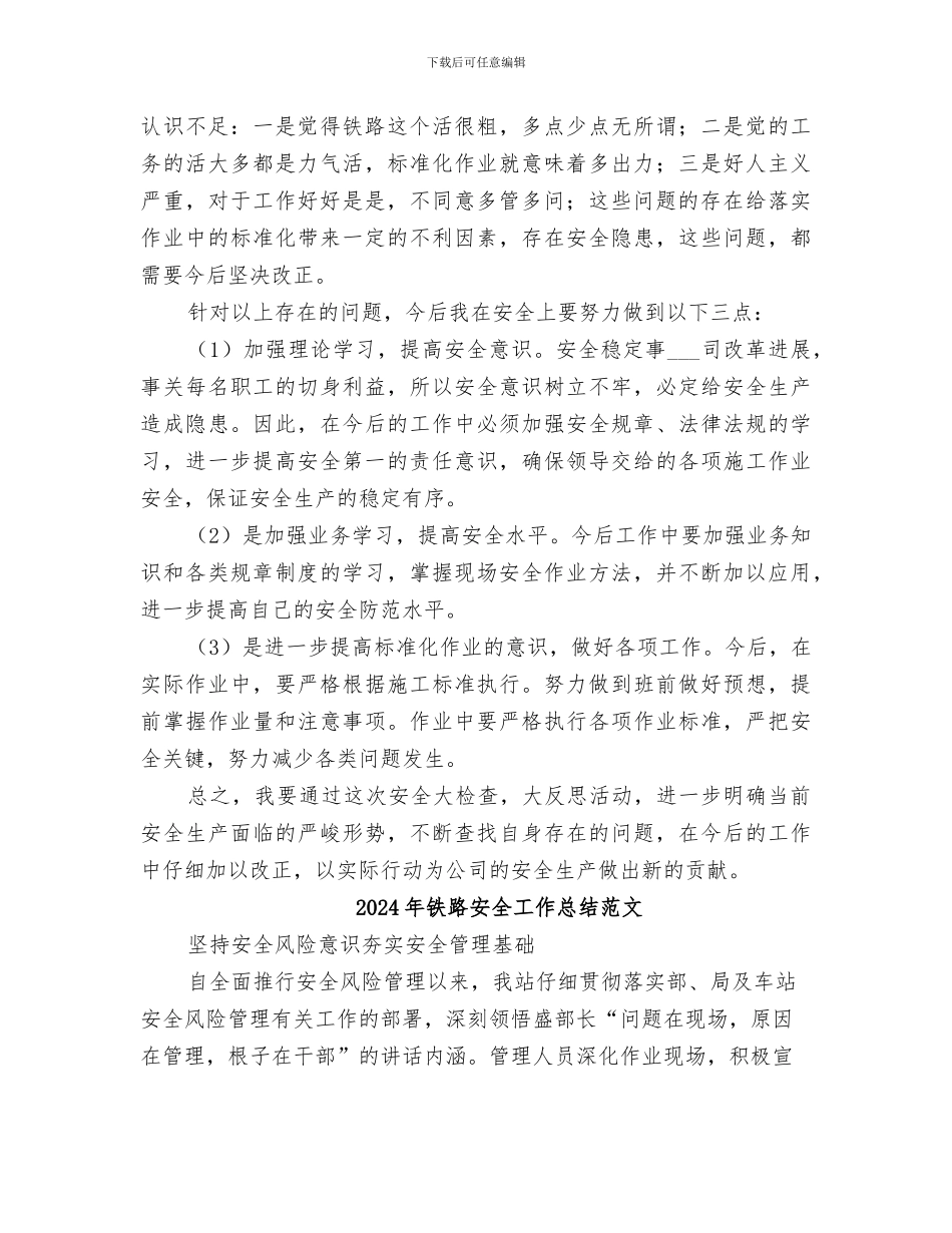 2024年铁路安全工作总结优秀_第2页