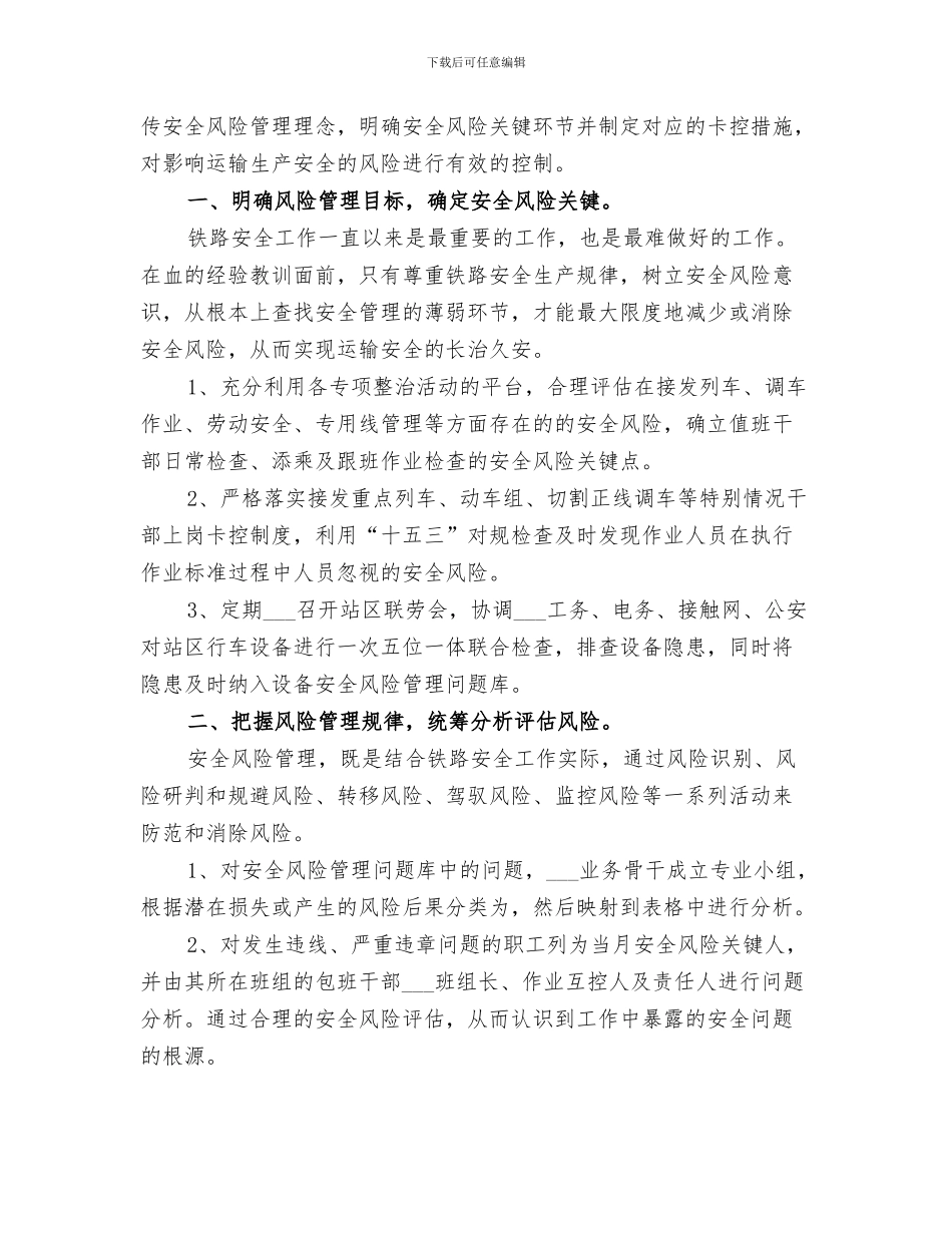 2024年铁路安全工作总结优秀_第3页