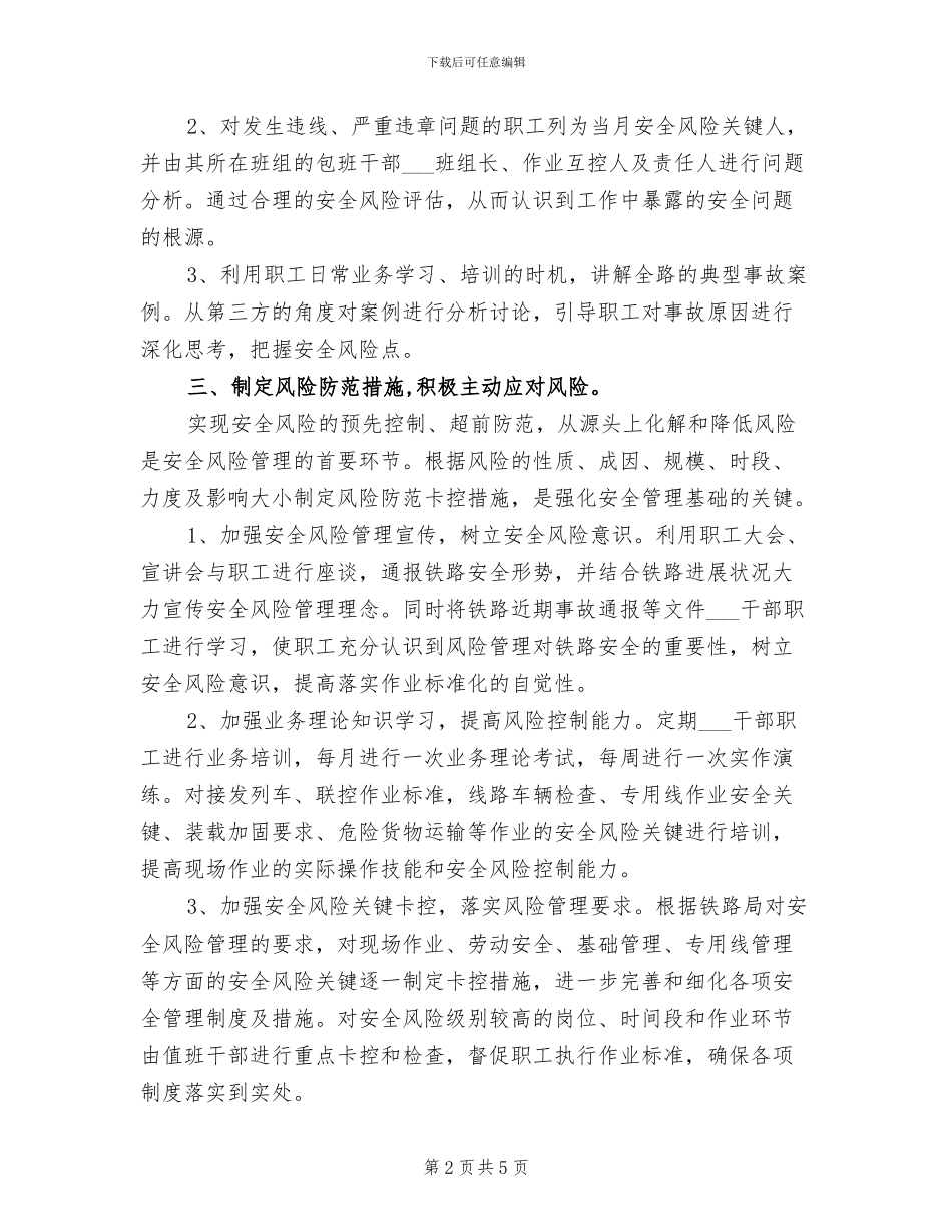 2024年铁路安全工作总结范文_第2页