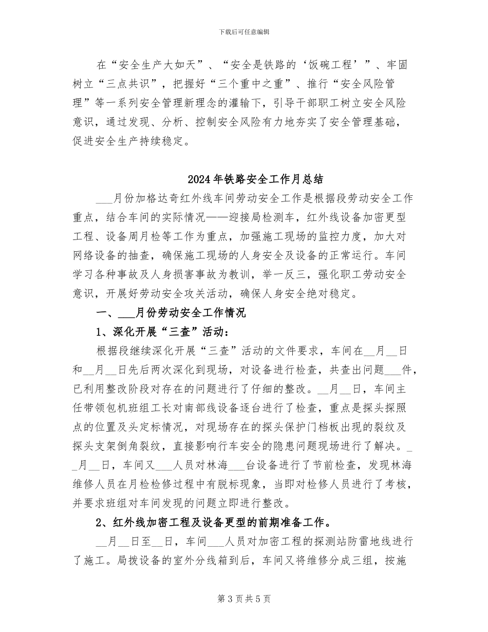 2024年铁路安全工作总结范文_第3页
