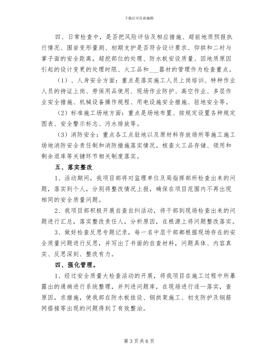 2024年铁路安全质量大检查活动总结_第3页