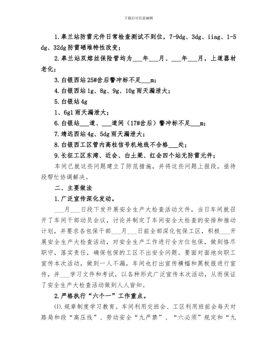 2024年铁路安全质量大检查活动总结范本_第2页