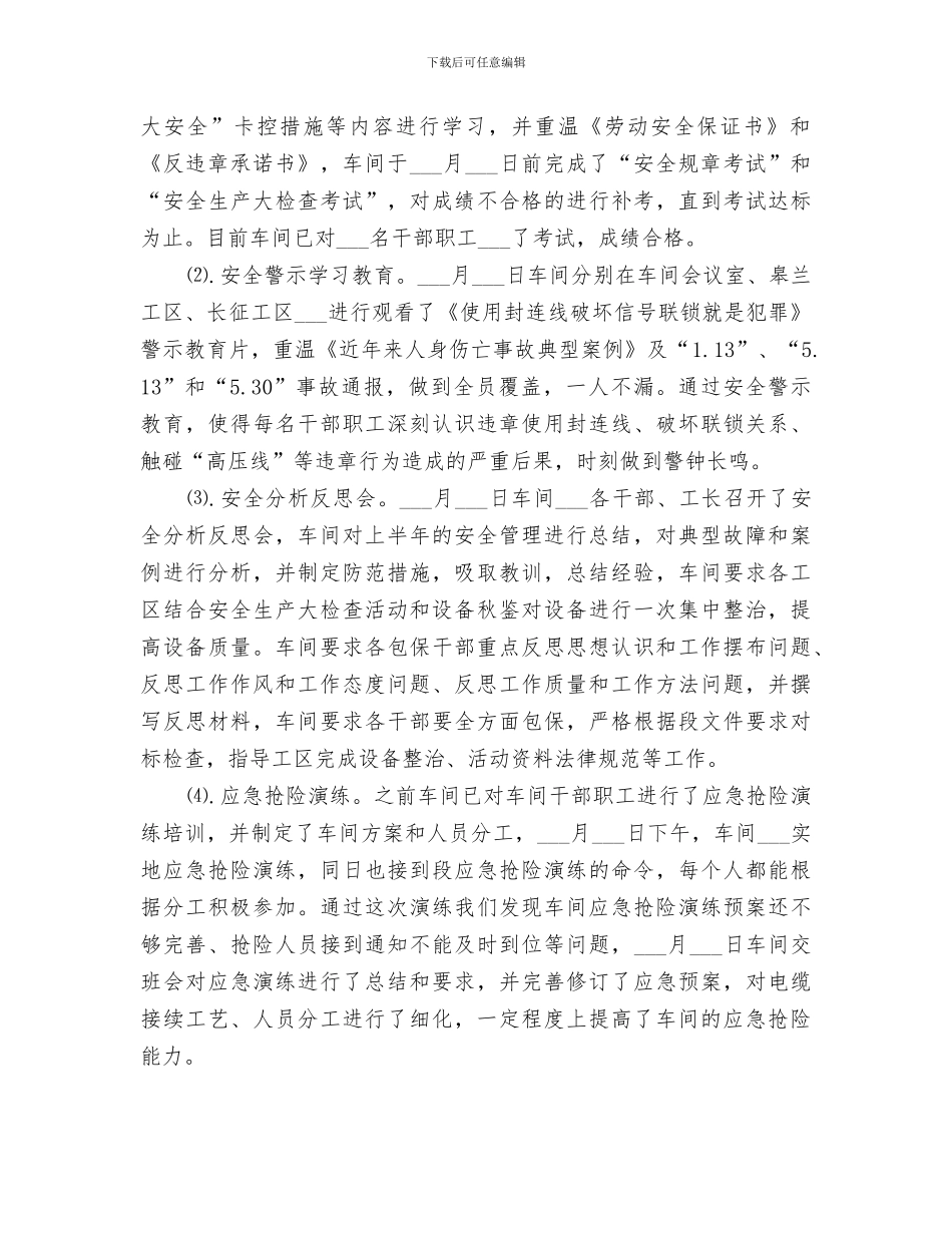 2024年铁路安全质量大检查活动总结范本_第3页