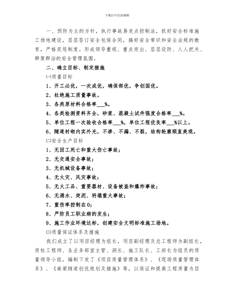 2024年铁路安全质量工作总结范文_第2页