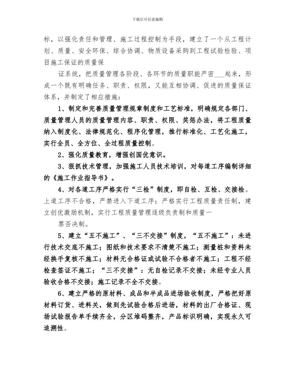 2024年铁路安全质量工作总结范文_第3页