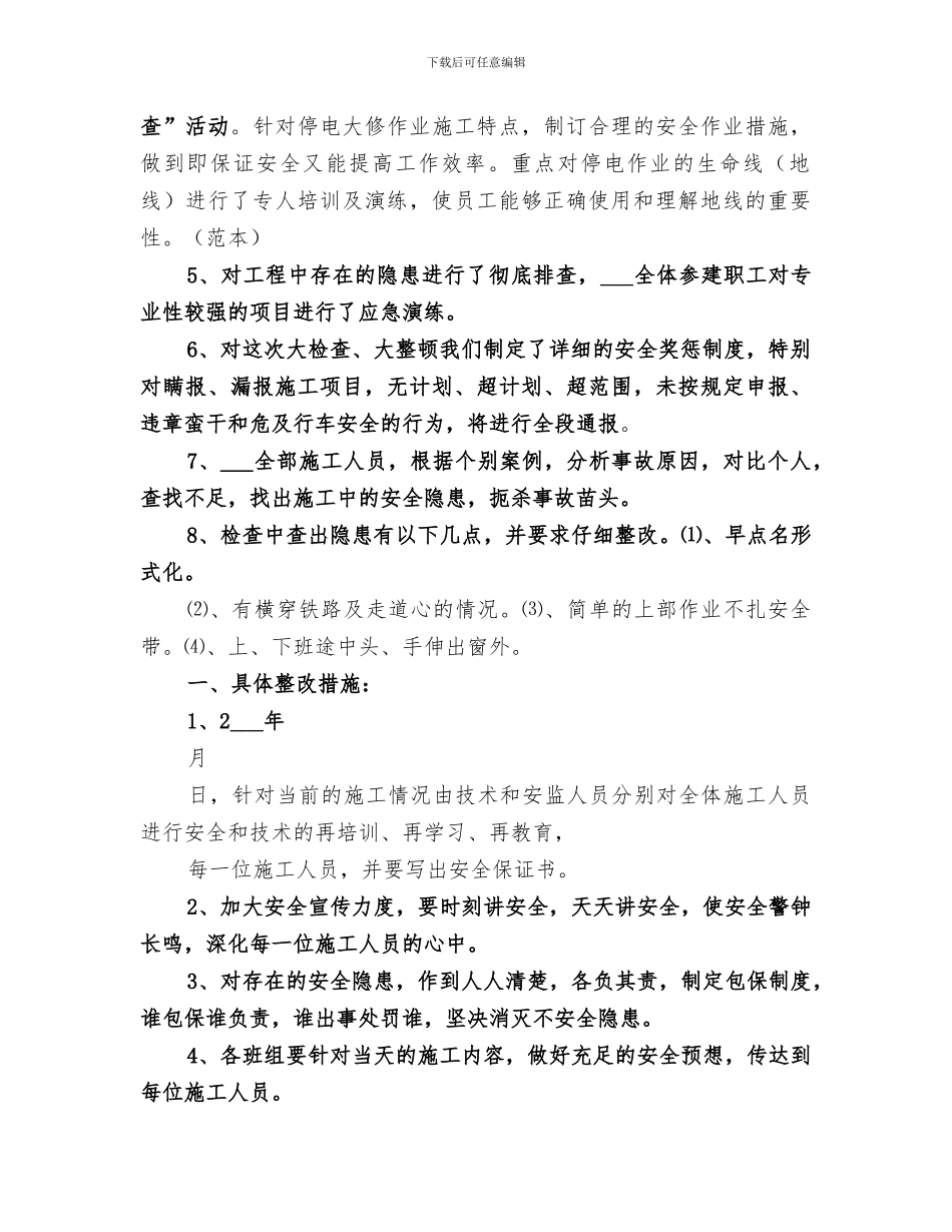 2024年铁路安全质量工作总结范本_第2页