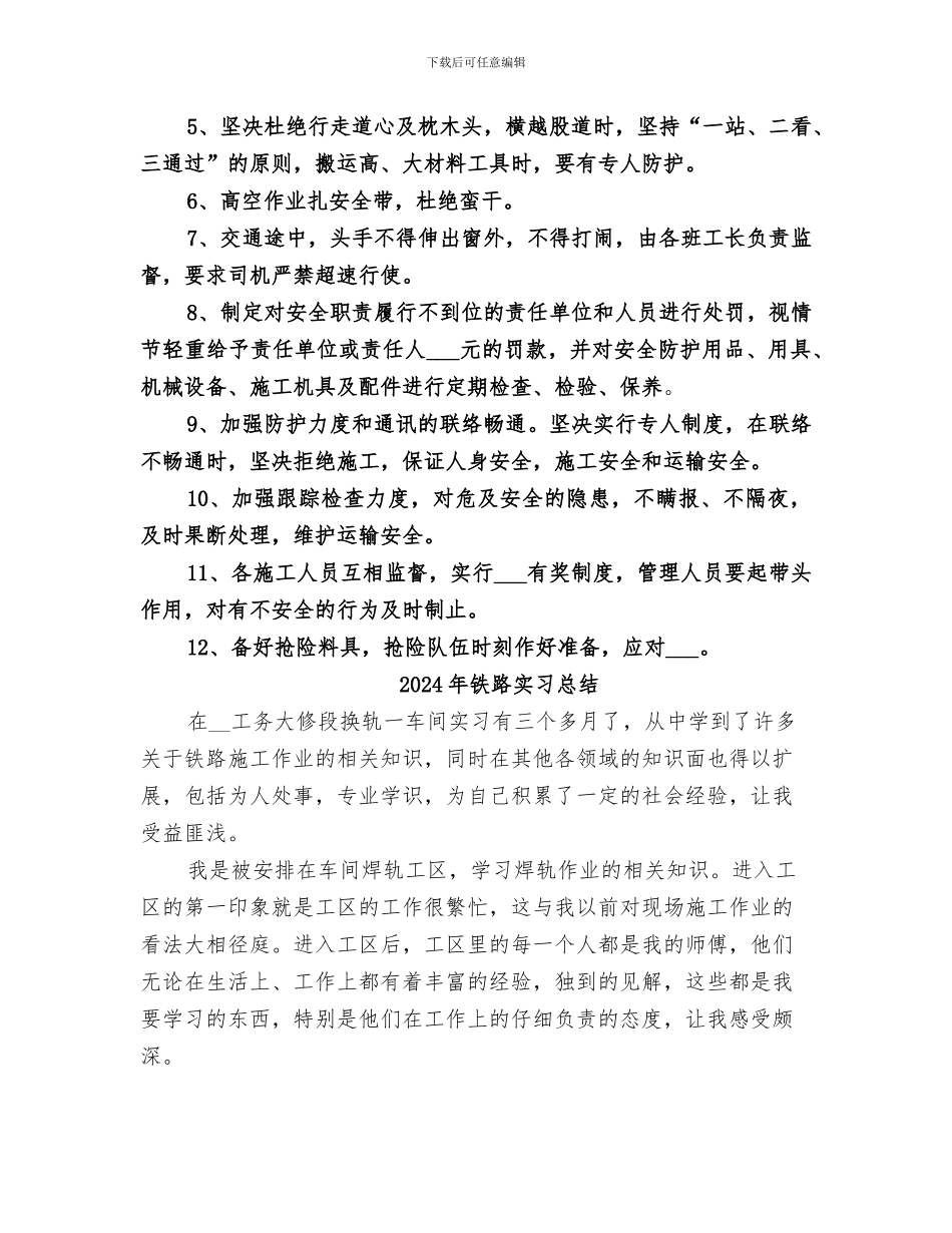 2024年铁路安全质量工作总结范本_第3页