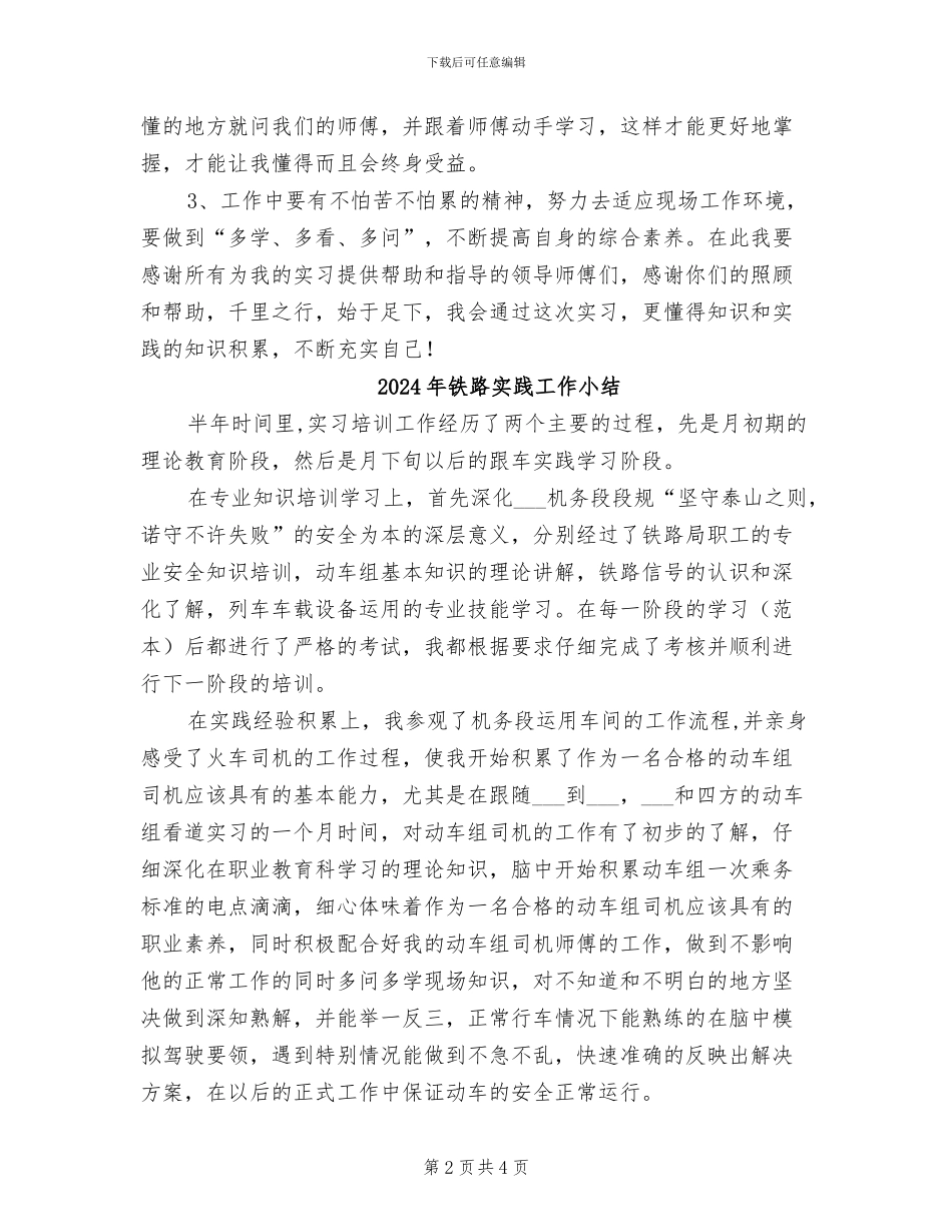 2024年铁路实习总结_第2页