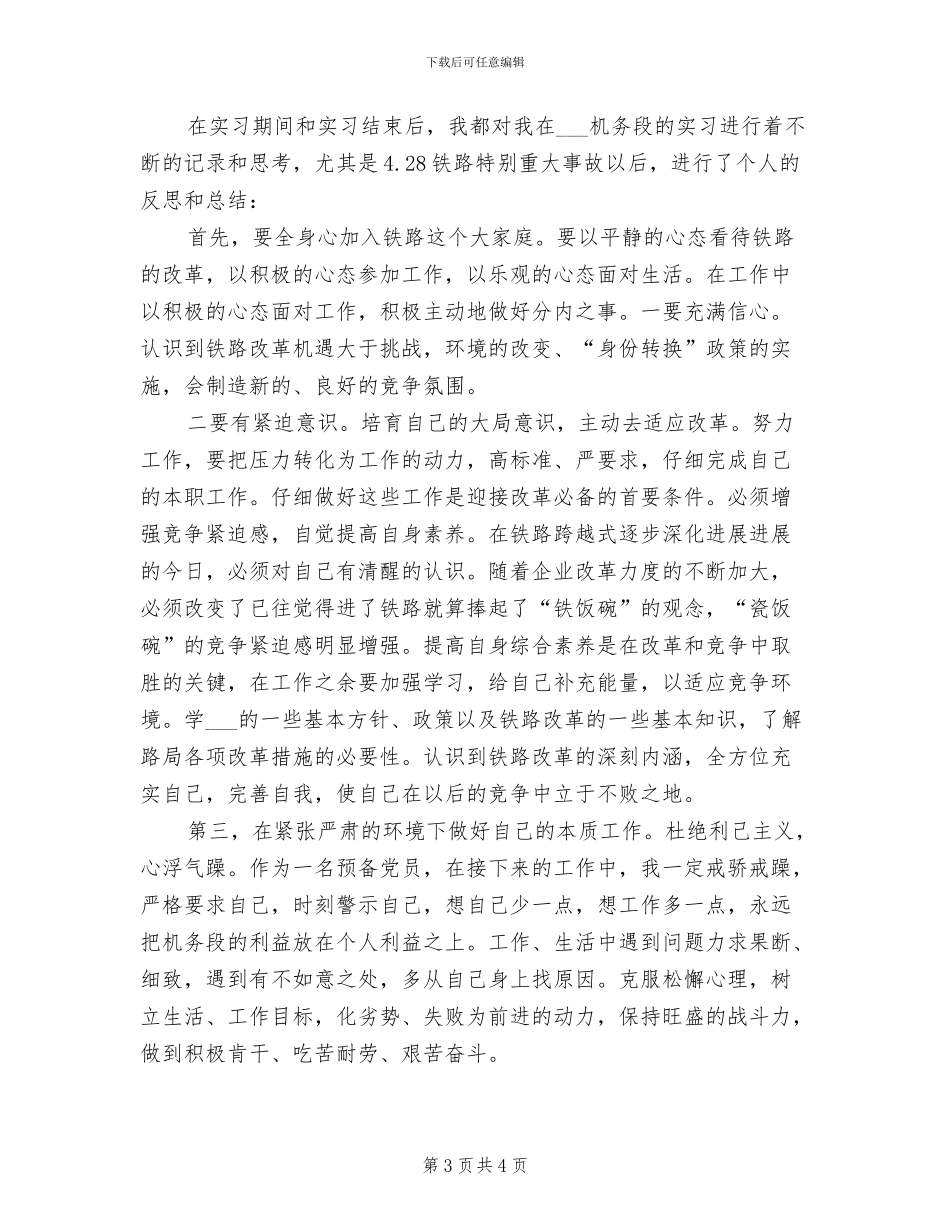2024年铁路实习总结_第3页