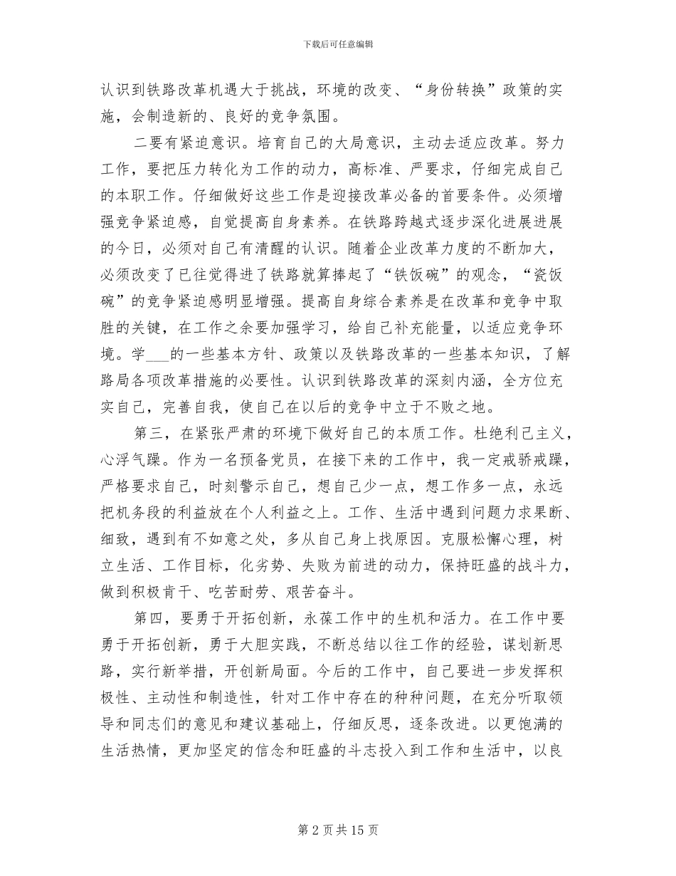 2024年铁路实践工作小结_第2页