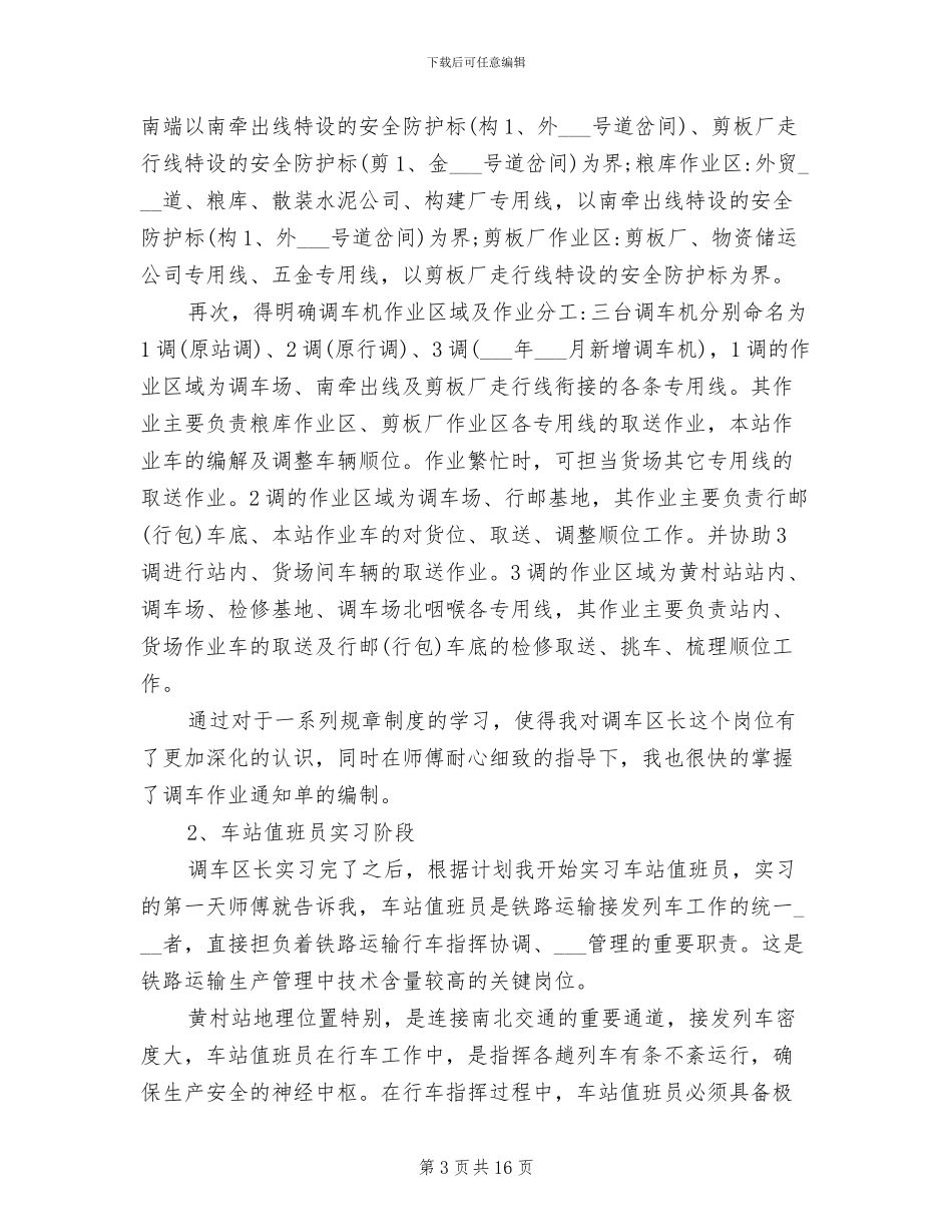 2024年铁路客运实习总结_第3页