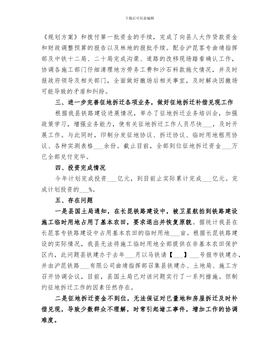 2024年铁路客运工作总结范文_第2页