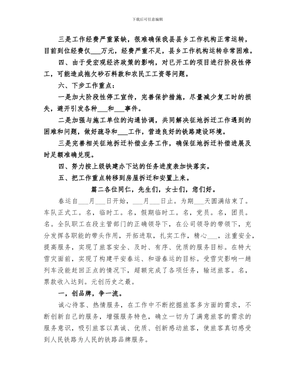 2024年铁路客运工作总结范文_第3页