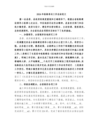 2024年铁路客运工作总结范文