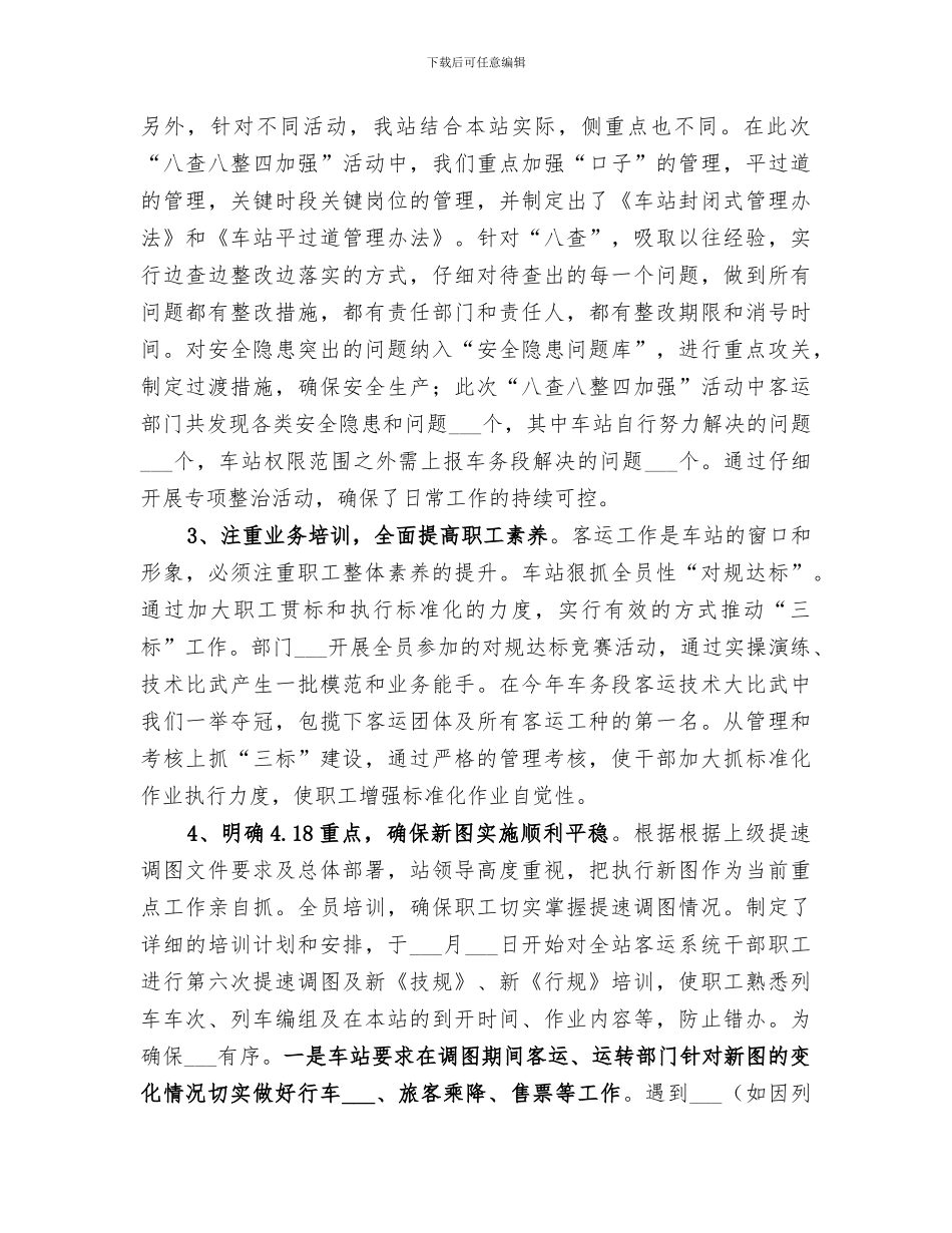 2024年铁路客运工作总结_第2页