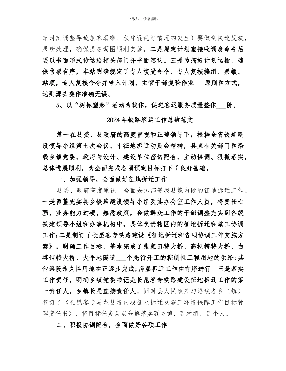 2024年铁路客运工作总结_第3页