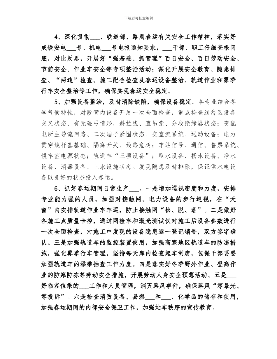 2024年铁路客运段春运工作总结_第2页