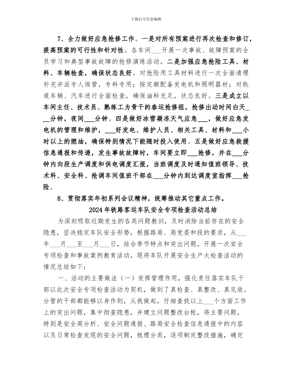 2024年铁路客运段春运工作总结_第3页