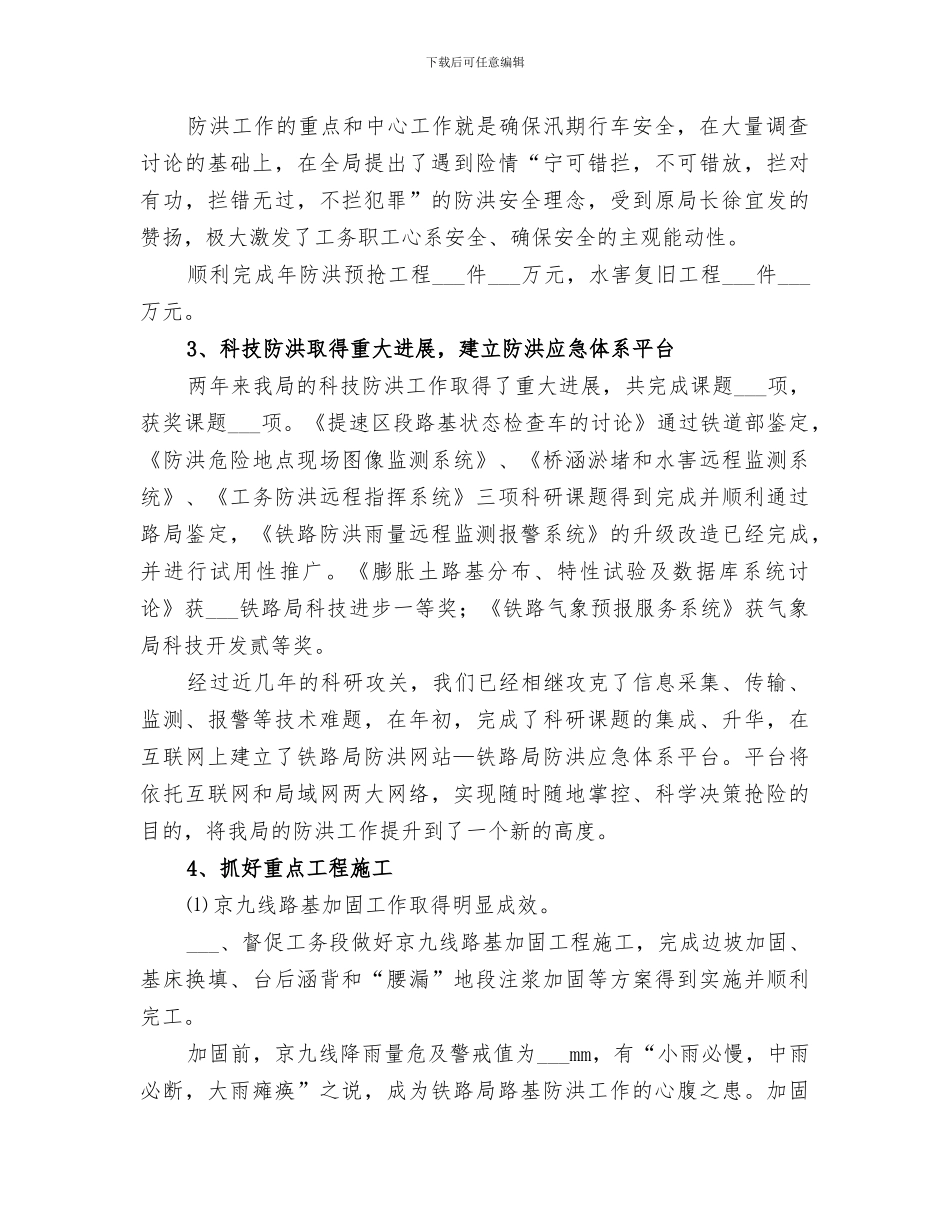 2024年铁路局年度个人工作要点总结_第2页