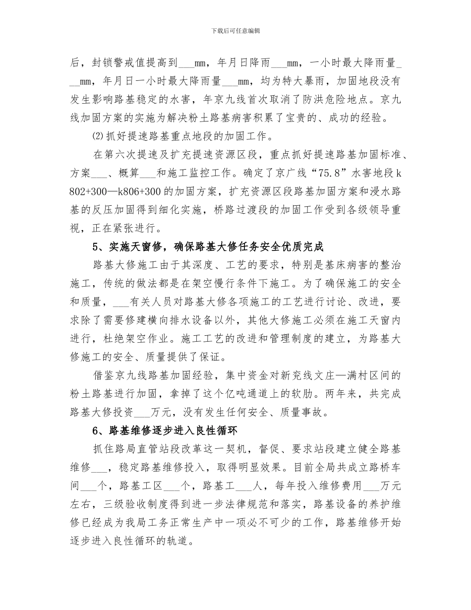 2024年铁路局年度个人工作要点总结_第3页