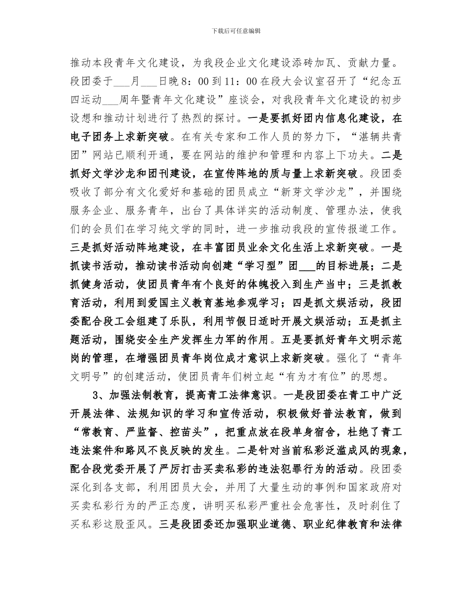 2024年铁路局车辆段团委上半年工作总结范文_第2页