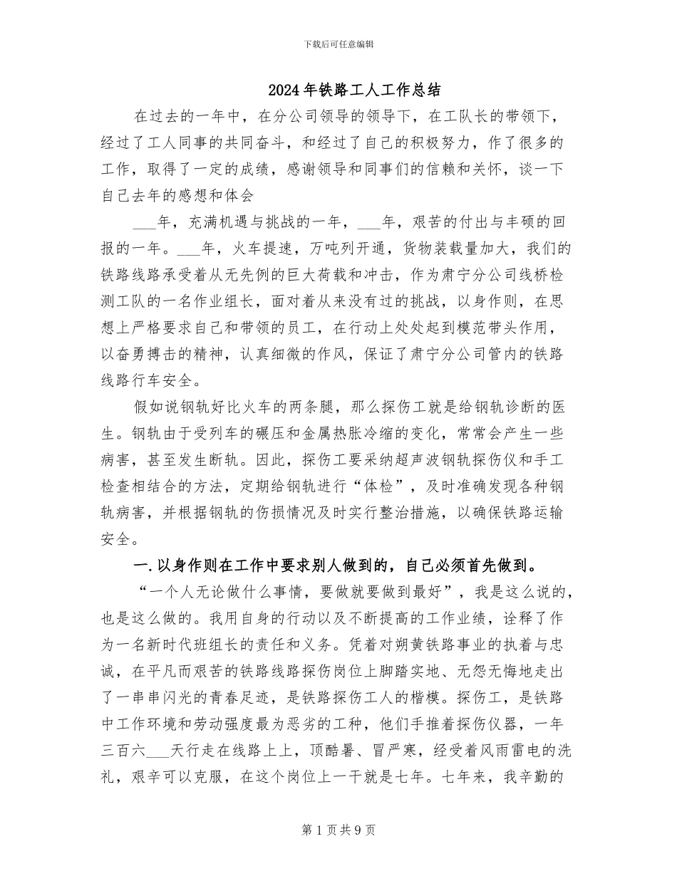 2024年铁路工人工作总结_第1页