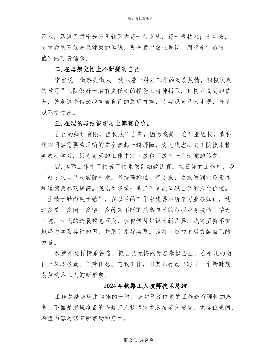 2024年铁路工人工作总结_第2页