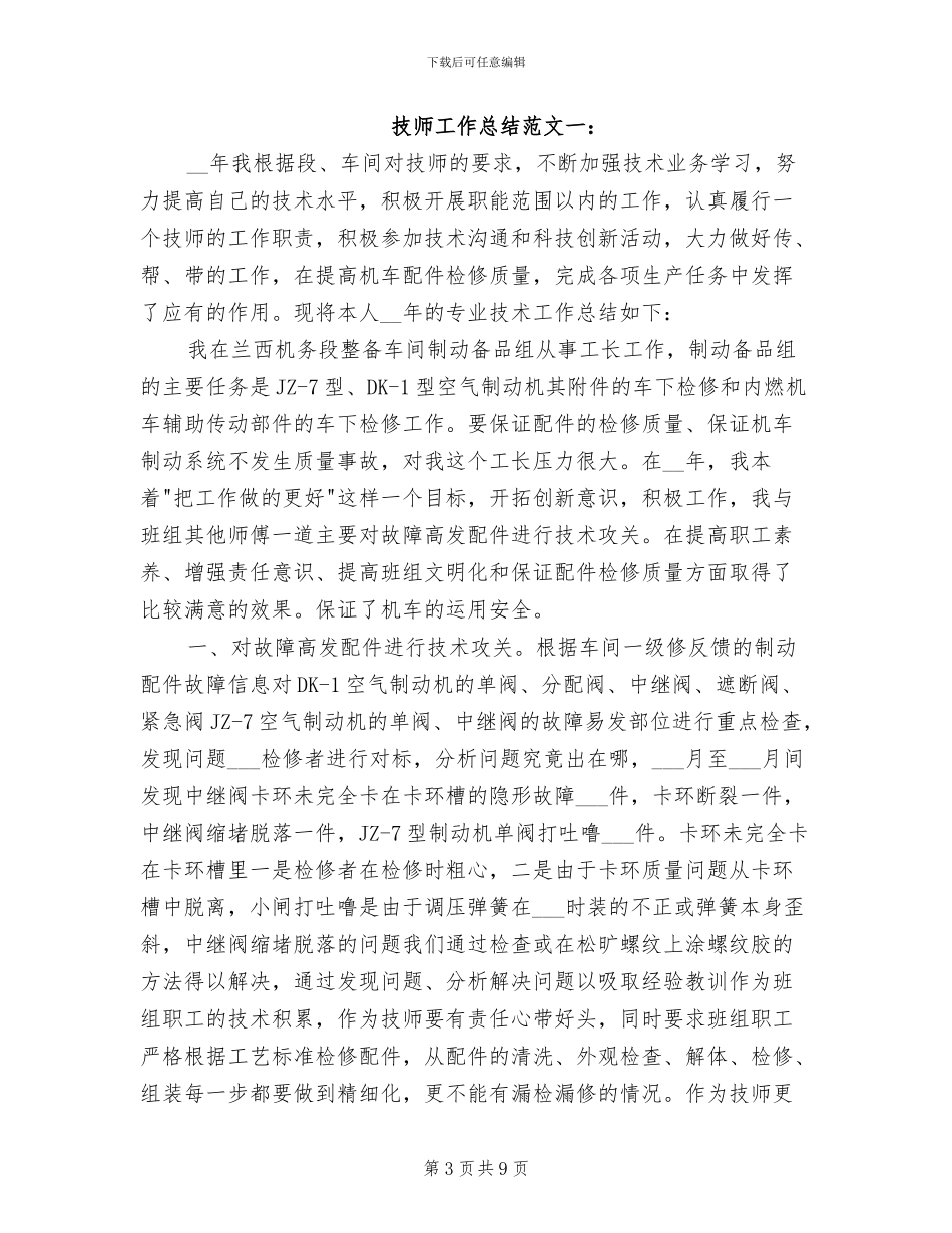 2024年铁路工人工作总结_第3页