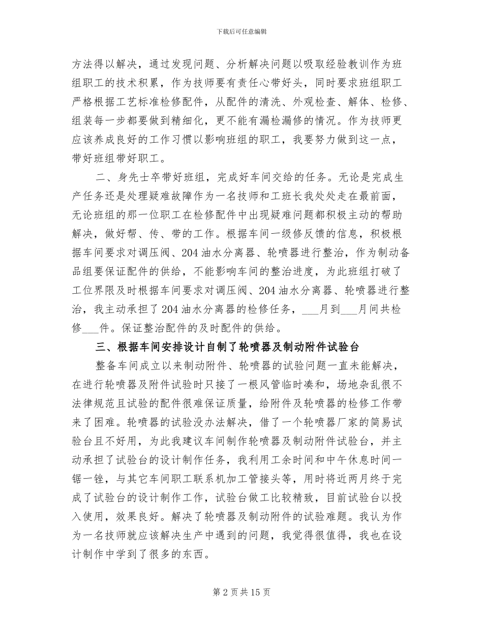 2024年铁路工人技师技术总结_第2页