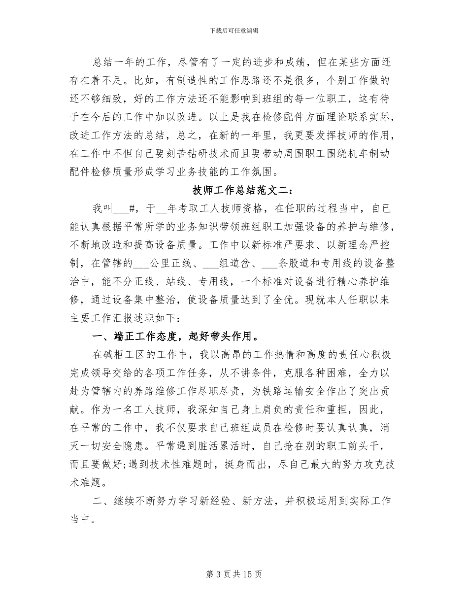 2024年铁路工人技师技术总结_第3页