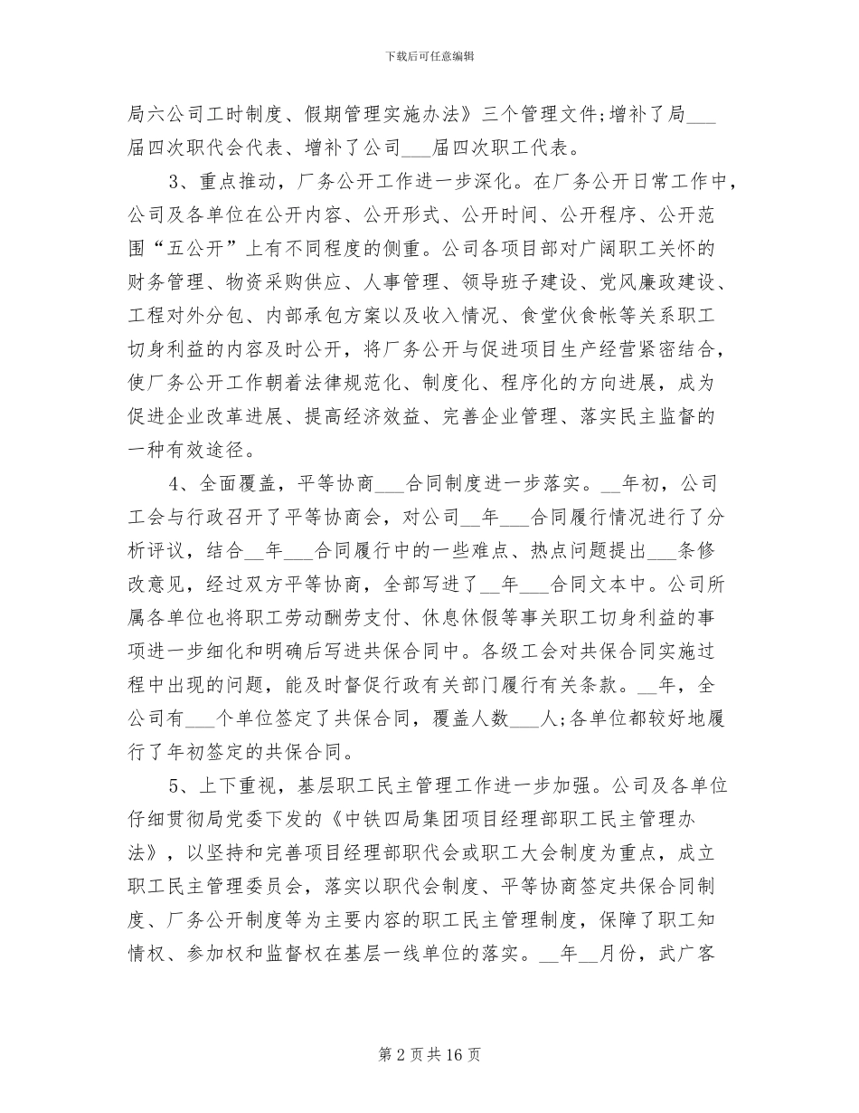 2024年铁路工会工作总结范文_第2页