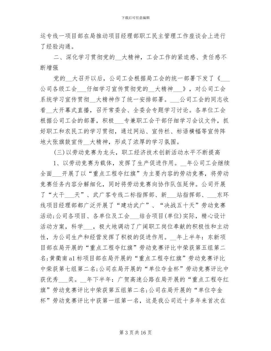 2024年铁路工会工作总结范文_第3页