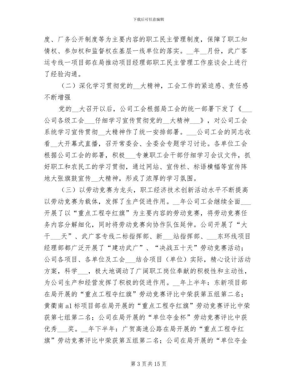 2024年铁路工会总结_第3页
