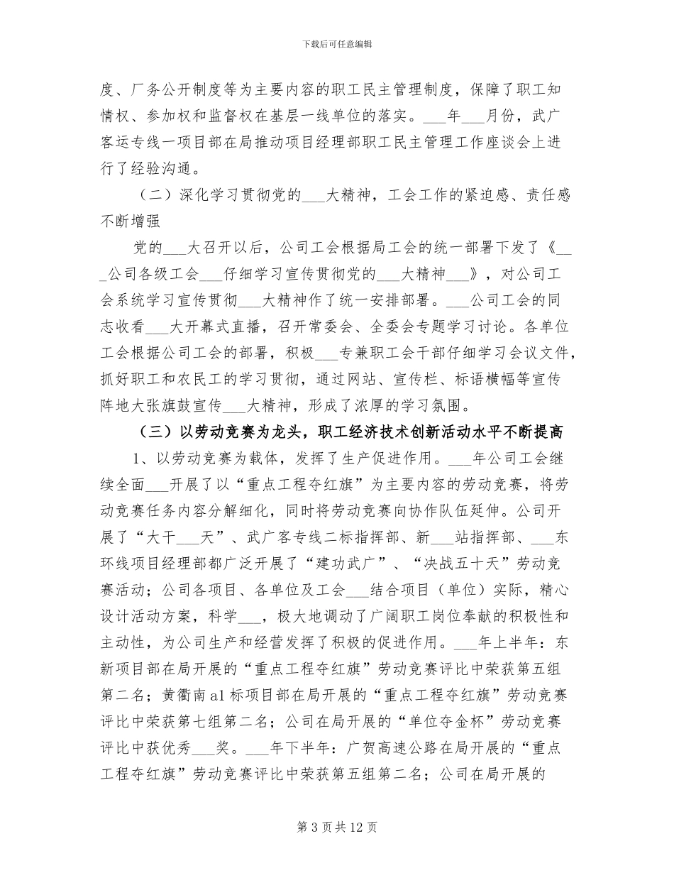 2024年铁路工会总结范文_第3页