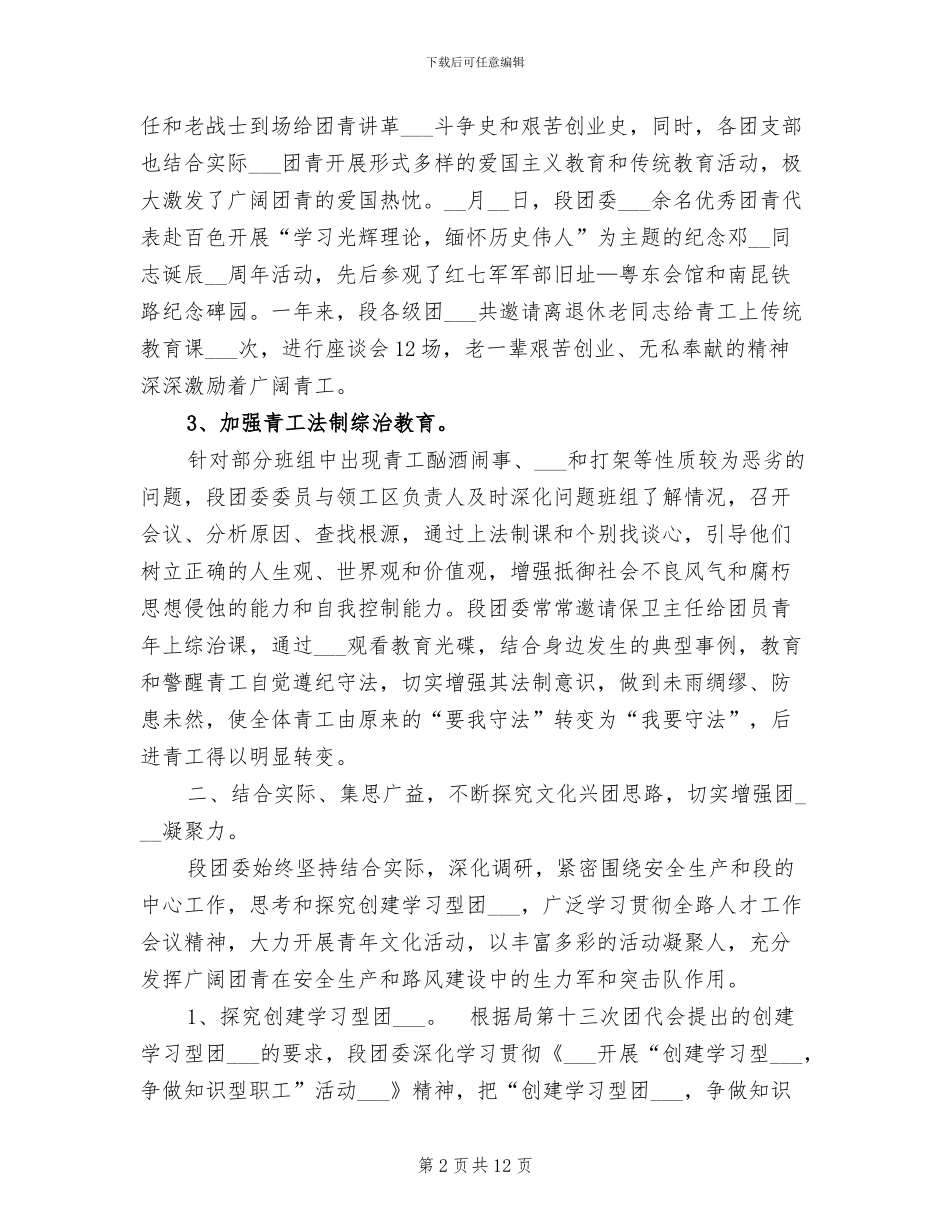 2024年铁路工务段团委年度工作总结范文_第2页