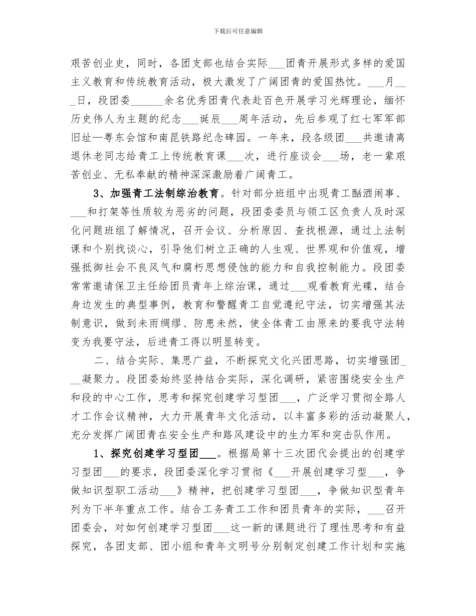 2024年铁路工务段团委年终工作总结_第2页