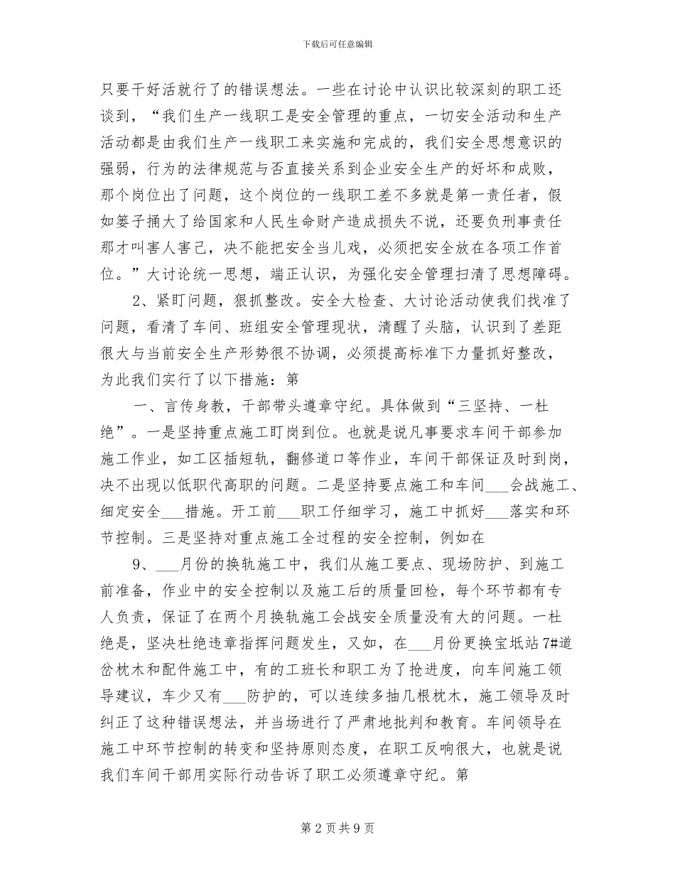 2024年铁路工区个人年终工作总结_第2页