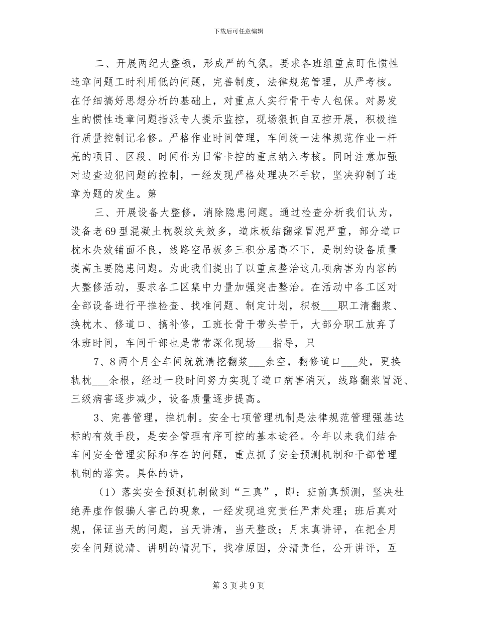 2024年铁路工区个人年终工作总结_第3页