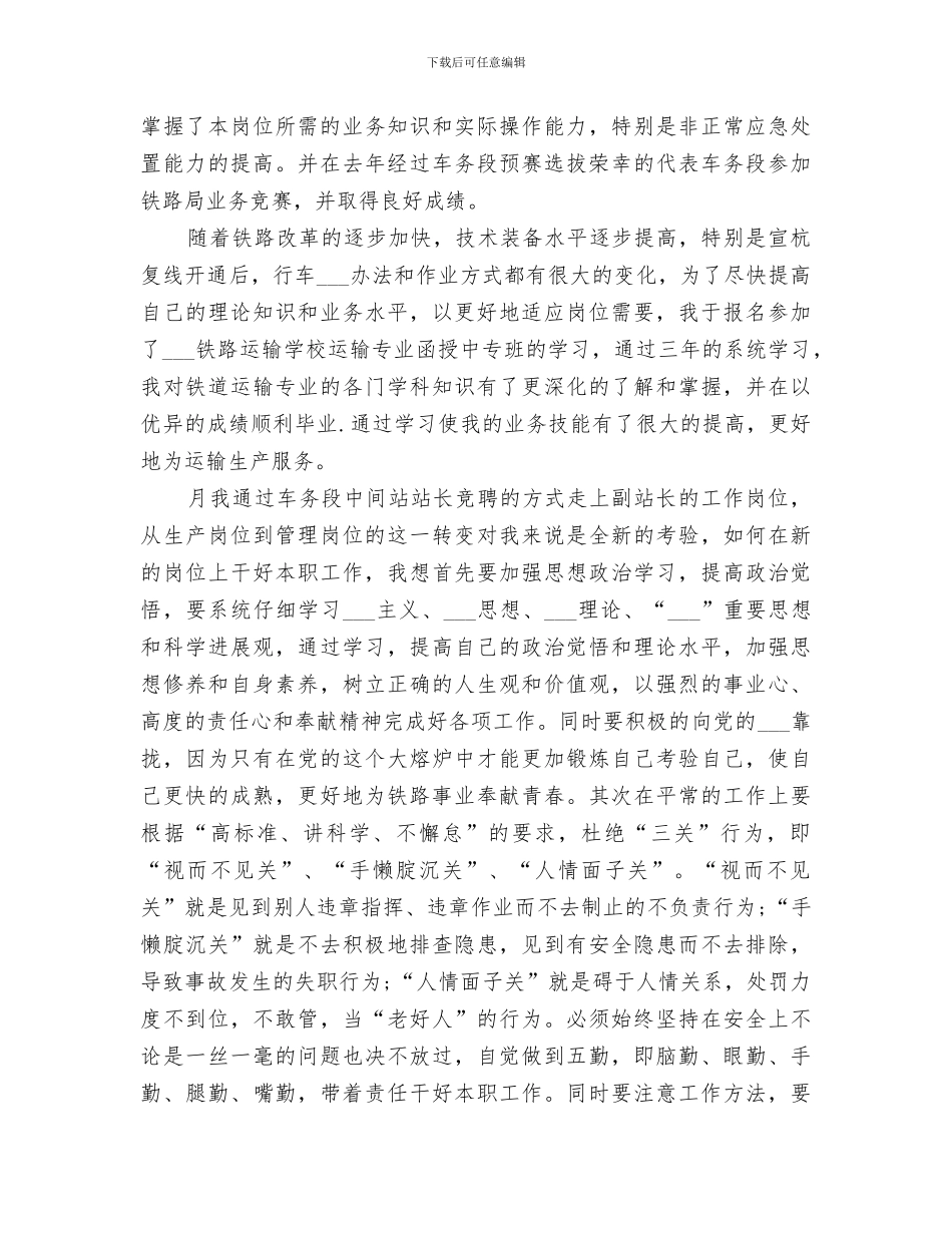 2024年铁路工程个人工作总结_第3页