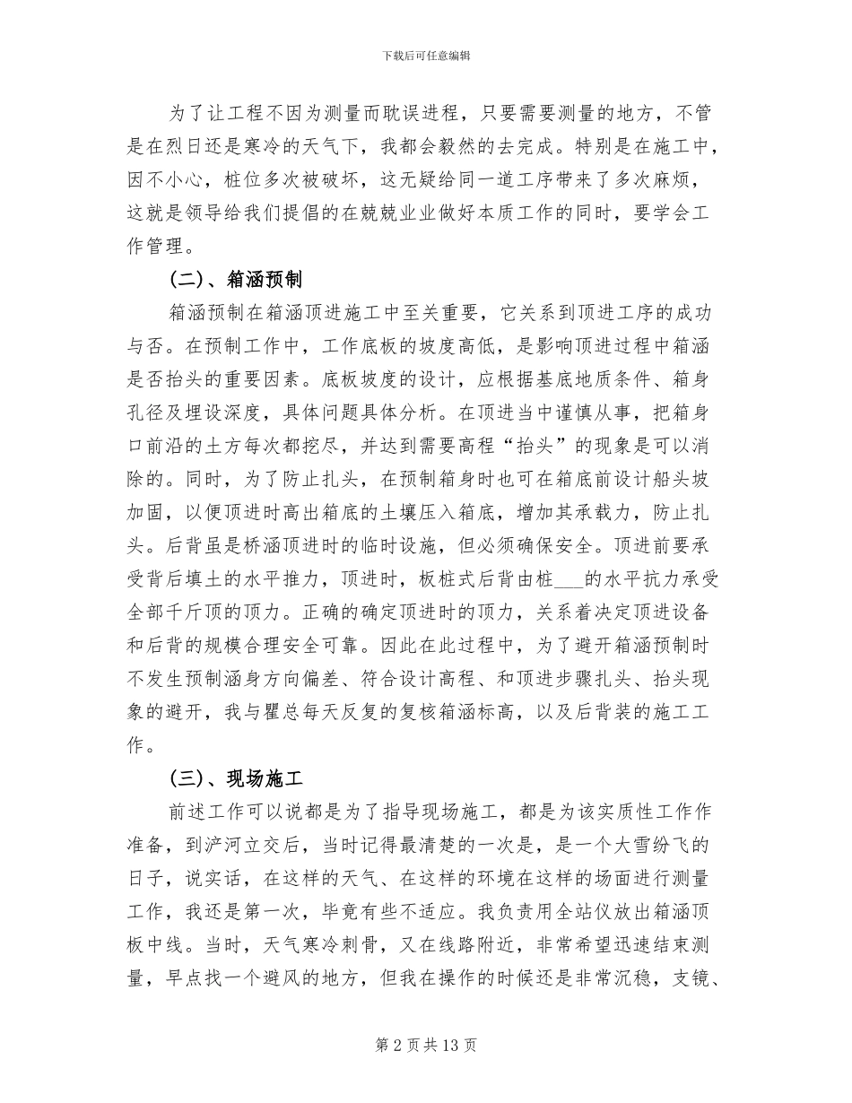 2024年铁路工程实习总结_第2页