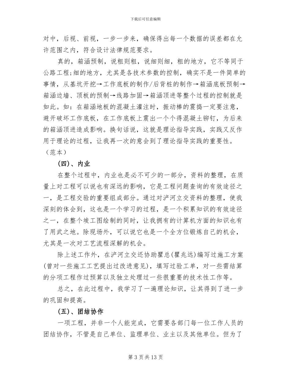 2024年铁路工程实习总结_第3页